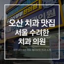 서울수려한치과의원 네이버블로그