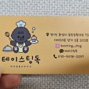 테이스팅독 이미지