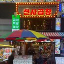 천사 | 명동 곱창 맛집 천사곱창 명동점｜야장에서 즐기는 한우곱창 세트 후기