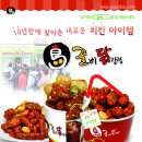 우리집 닭강정 이미지