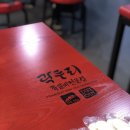 곽두리쪽갈비 평택고덕점 이미지