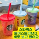스토리진 | 스타벅스 토이스토리 MD 실물 보고 온 후기