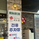 대도가 청라점