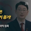 투표자수 조작은 명백한 부정선거 증거!/주진우 대 윤상현/더불어민주당의 전략적 침묵/260811/김미영 VON뉴스 대표/VON뉴스﻿ 이미지