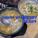 강창구진순대 | [구리] 나의 인생 순대국 맛집 넘버원 강창구 찹쌀 진순대 본점 후기