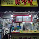 맘스닭강정 | 내돈내산 신길동 닭강정 맛집 맘스닭강정 추천 후기