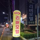 한솔가든 | 논산여행 숙소와 조식 한솔가든 후기