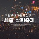 세종중앙공원 | 4월 세종 가볼만한곳, 세종 중앙공원 낙화축제