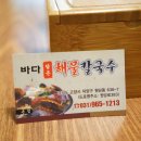 맛집해물칼국수 이미지