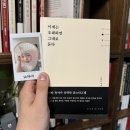 오드리차이나 | 이제는 오해하면 그대로 둔다_김다슬 - 260519