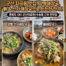 양평해장국지곡점 | [전북 군산] 양평해장국 지곡점/군산 지곡동 맛집 양평해장국, 혼밥도 부담 없는 든든한 한 끼 후기