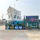 털보선장횟집 이미지