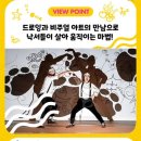 (공연) 매직드로잉 가족극 <두들팝> 이미지