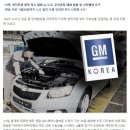 GM, 한국지엠 노조에 '부도' 가능성 언급 이미지