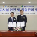 한국시설안전공단(국토안전관리원) 이미지