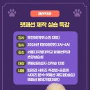 [대학연계] 바이오 환경교육 전문가 양성과정 [2기] 이미지