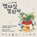 꼰정게코 | 서울 렙타일 챌린지 파충류 전시회 파이팩토리 스튜디오