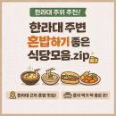 만복불고기식당 | 한라대 주변 혼밥러를 위한 식당 모음.zip