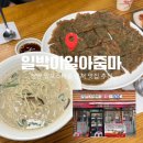 아줌마식당 | 청양 칠갑산 천장호 출렁다리 알프스마을 근처 칼국수 맛집 추천! 1박2일아줌마 식당 내돈내산 후기