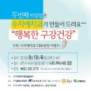 건강비빔밥 강좌가 있습니다 (수지 예치과) 이미지