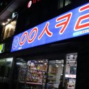 싹쓰리 아이스크림할인점 이미지