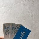 클랜들리