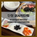 수원-0722 | [시청역 맛집] 단정 퍼시픽타워 (메뉴, 주차장, 이벤트 등)