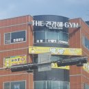 건강해GYM 이미지