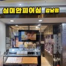 심미안 | 강남 피어싱 이너컨츠 심미안피어싱 체험 후기