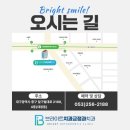 브라이트치과교정과치과의원 이미지