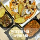 10평파스타 이미지