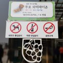 송산휴게소(던킨도너츠) 이미지