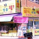 신생세탁소 이미지