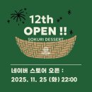 커피로23 | 소쿠리커피 두바이쫀득쿠키 솔직 후기 (택배 구매)