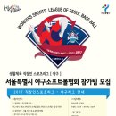 서울특별시 직장인스포츠리그 - 야구리그 참가팀 모집! (20만원/7경기) 이미지