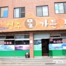 영주말가든