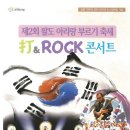 타앤락 콘서트 이미지