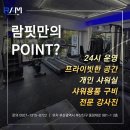 서면PT샵람핏 | [서면피티 서면헬스 부산피티] 서면에서 람핏이 잘 되는 이유?
