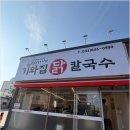 강릉칼국수 - 가평군 석봉로 224 | 강릉칼국수