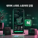 네이버 스마트스토어 쇼핑몰 운영 과정 네이버블로그
