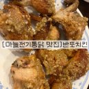 반포전기 | 방배동카페골목 마늘전기구이 통닭 맛집 반포치킨 내돈내산 후기