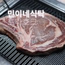 민이네 | 미국산 토마호크스테이크 캠핑에 딱! 민이네식탁 후기