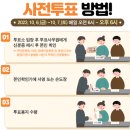 강서구 화곡본동주민센터 2층 다목적실 | 강서구청장 보궐선거 사전투표 본선거 날짜는?