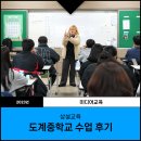 도계중학교 | 미디어교육 [도계중학교] 수업후기