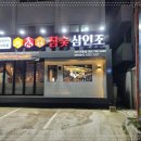 참숯 삼인조 이미지