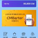 씨엠스토어