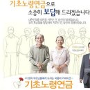 &#34; 꼭 &#34; 읽어 주세요.... 기초노령연금 신청하기.... 이미지