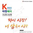 케이(K)마켓 이미지