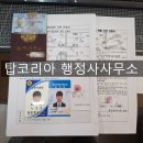 행정사 노건호 이미지