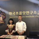 한국초콜릿연구소뮤지엄